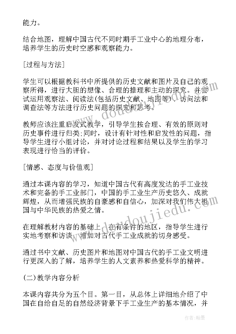 最新高中选修历史教案格式(通用5篇)