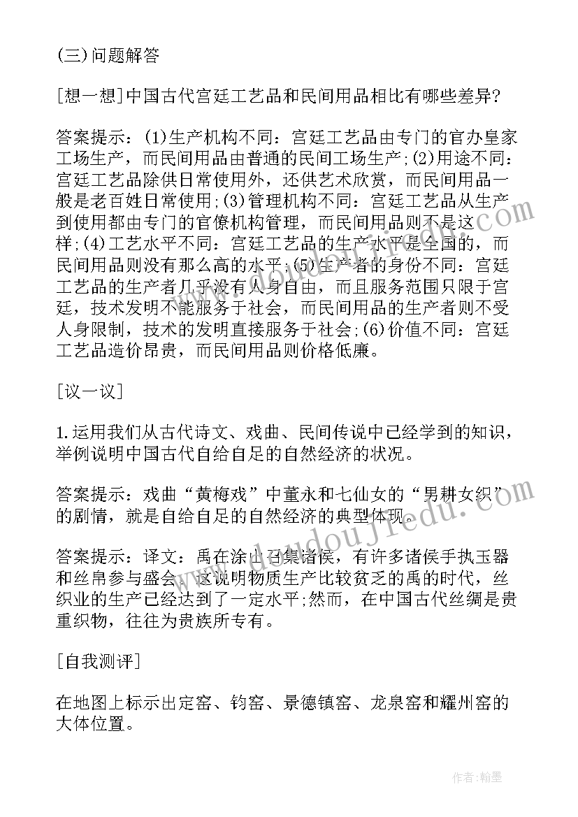 最新高中选修历史教案格式(通用5篇)