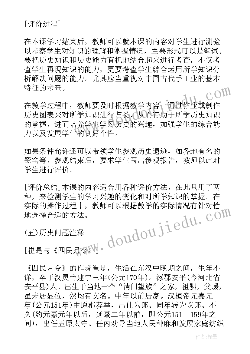 最新高中选修历史教案格式(通用5篇)