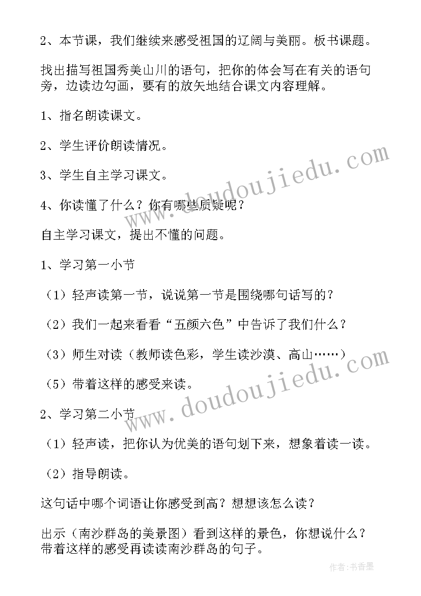 2023年我站在祖国地图前教案设计(实用5篇)