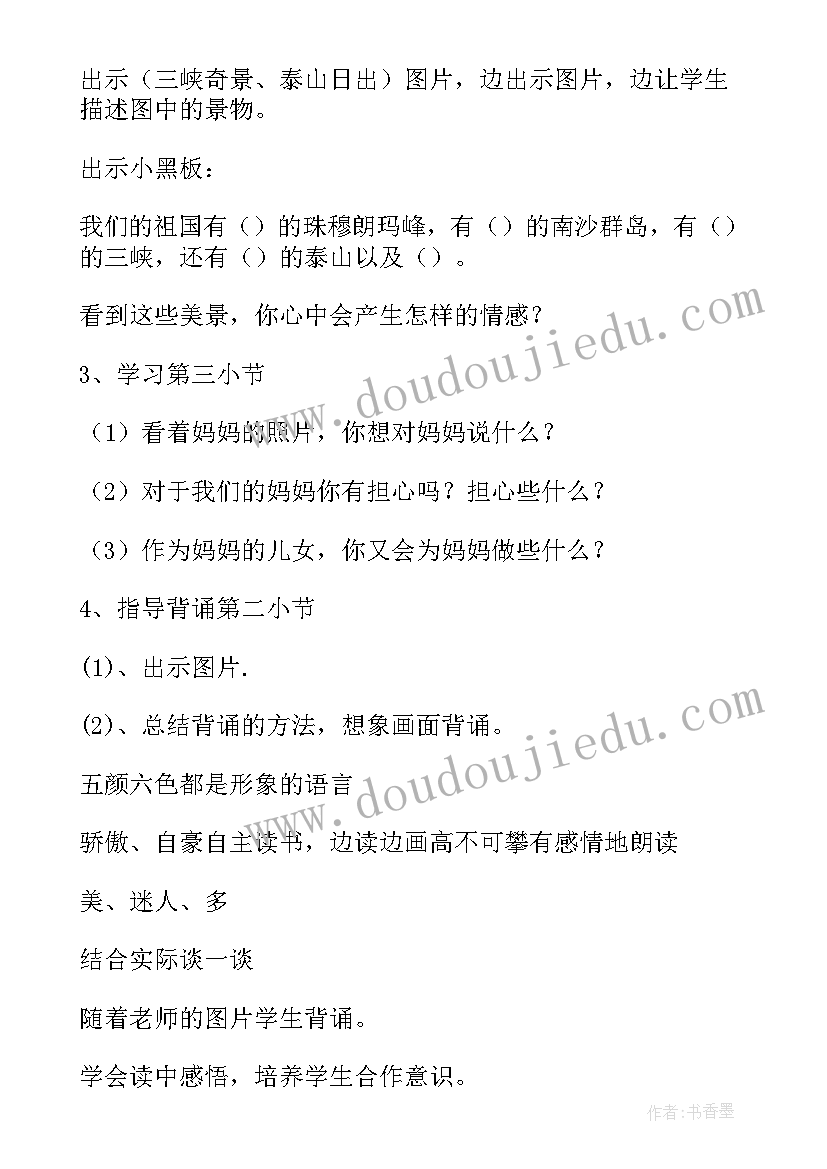 2023年我站在祖国地图前教案设计(实用5篇)