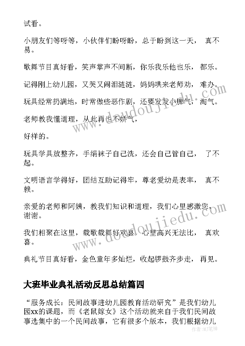 2023年大班毕业典礼活动反思总结(模板6篇)