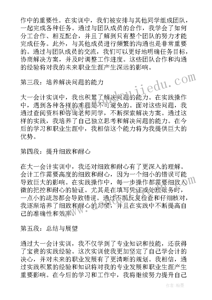 会计实训的心得体会和收获(优质9篇)