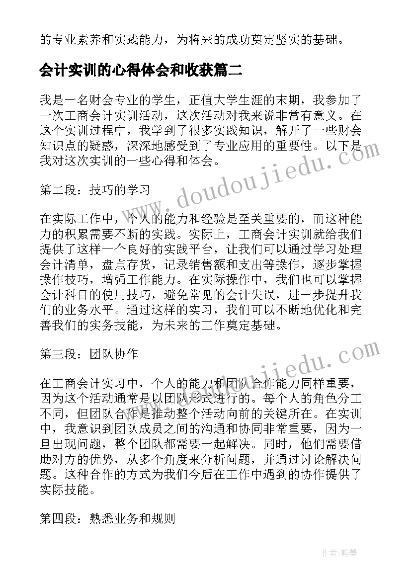 会计实训的心得体会和收获(优质9篇)