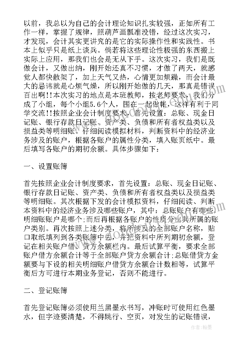 会计实训的心得体会和收获(优质9篇)