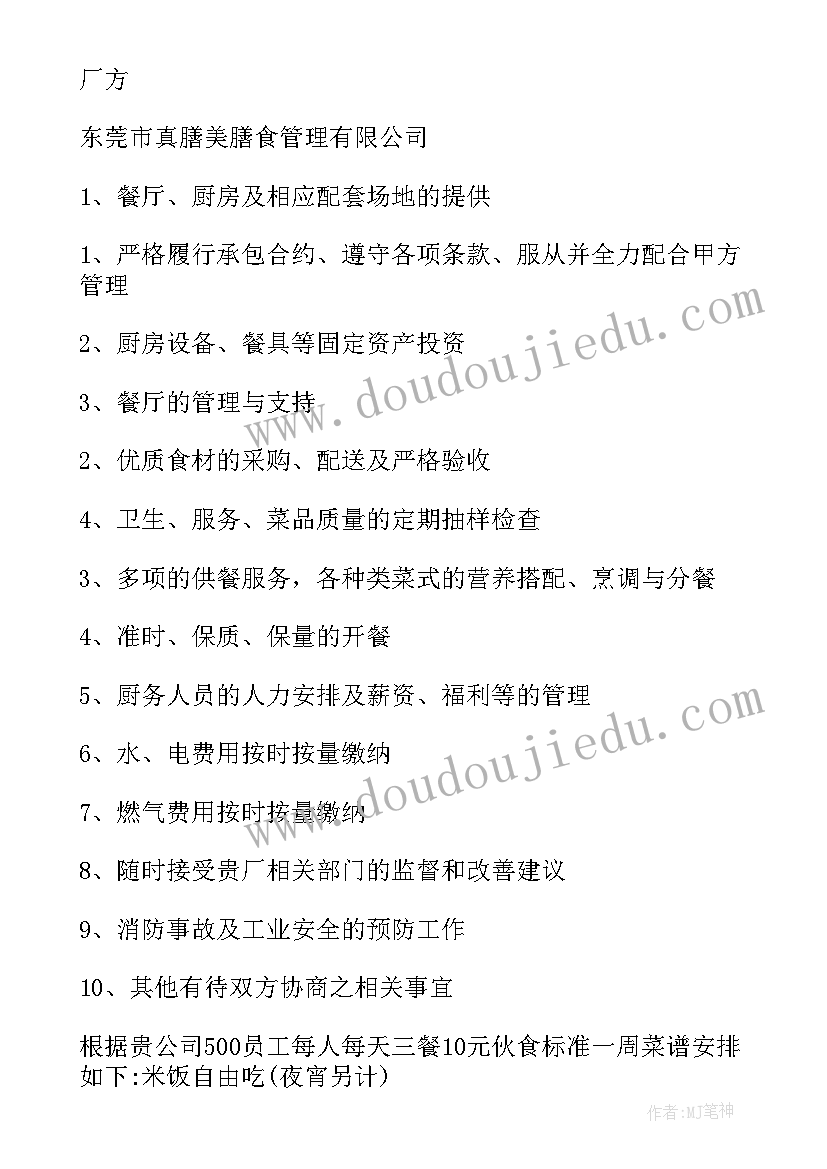 食堂分包合作模式 食堂经营方案策划书(大全5篇)