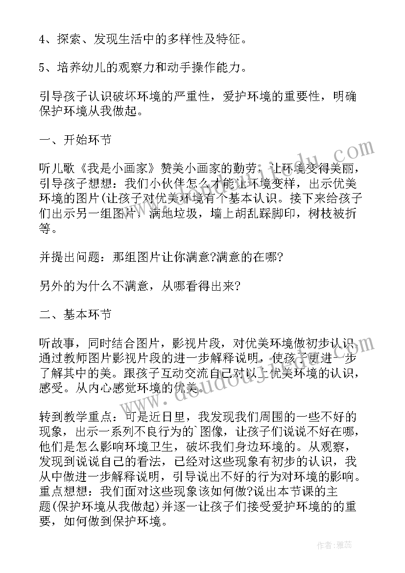 最新幼儿园爱护环境演讲稿 幼儿园爱护环境的宣传语(通用5篇)