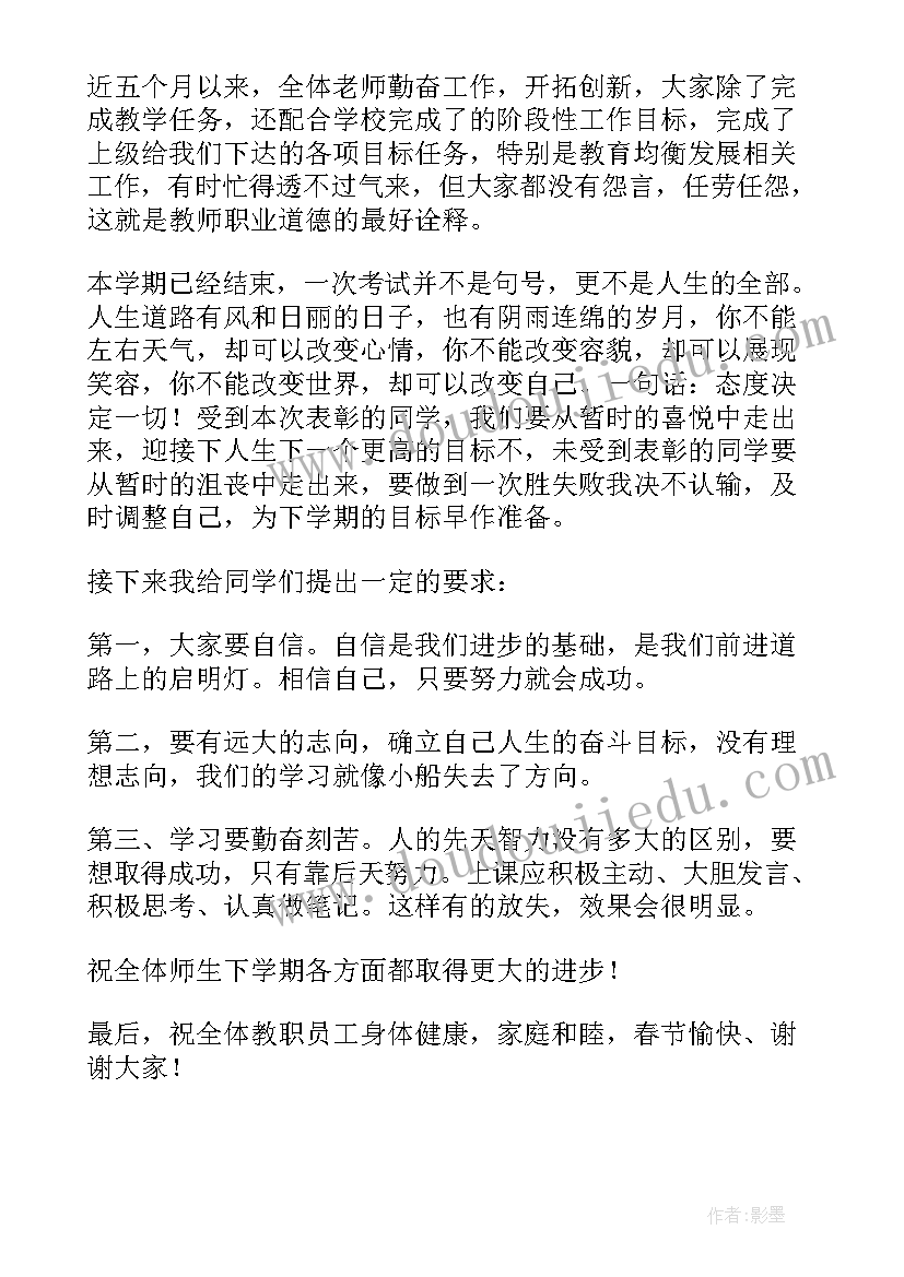 最新期末考试表彰文案(通用7篇)