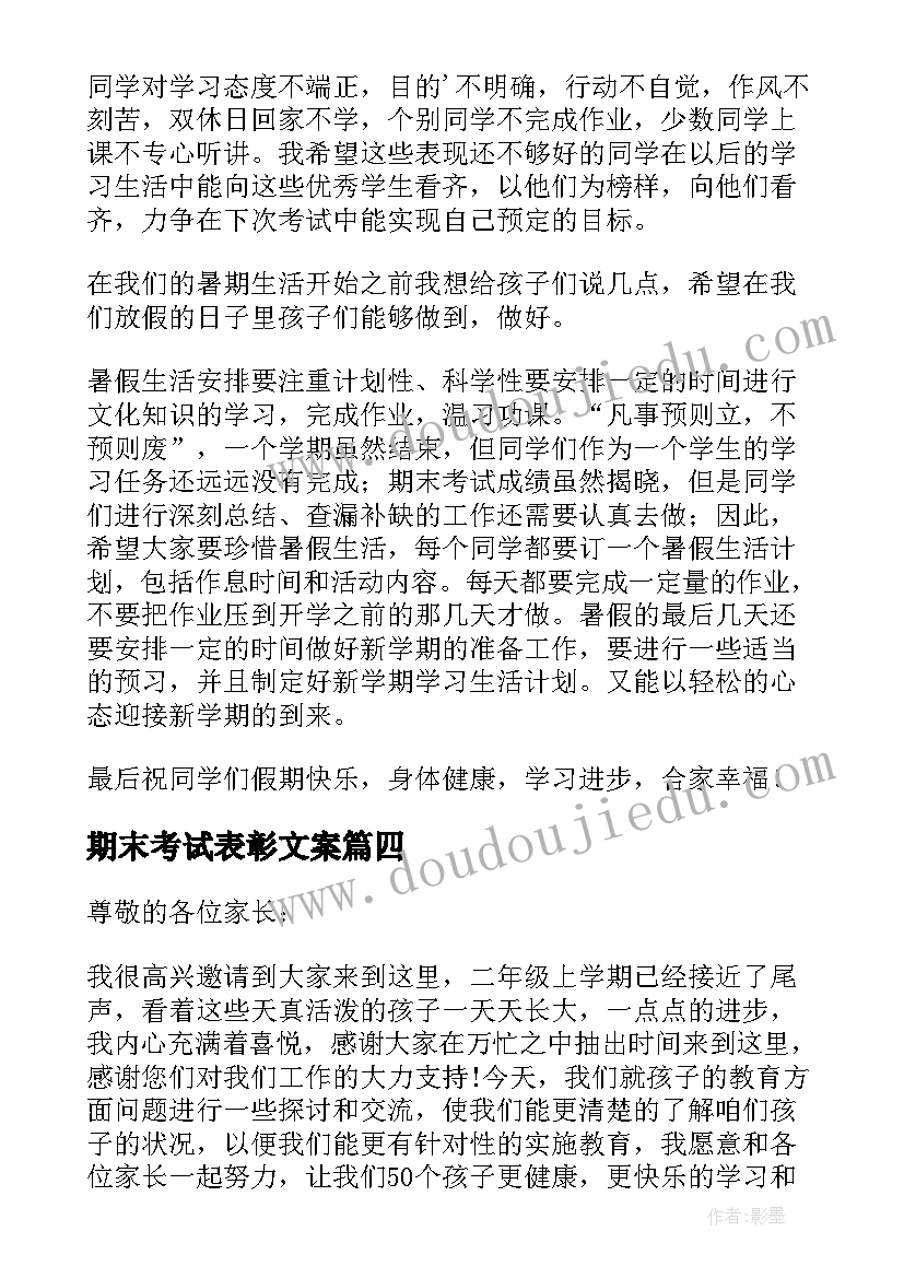 最新期末考试表彰文案(通用7篇)