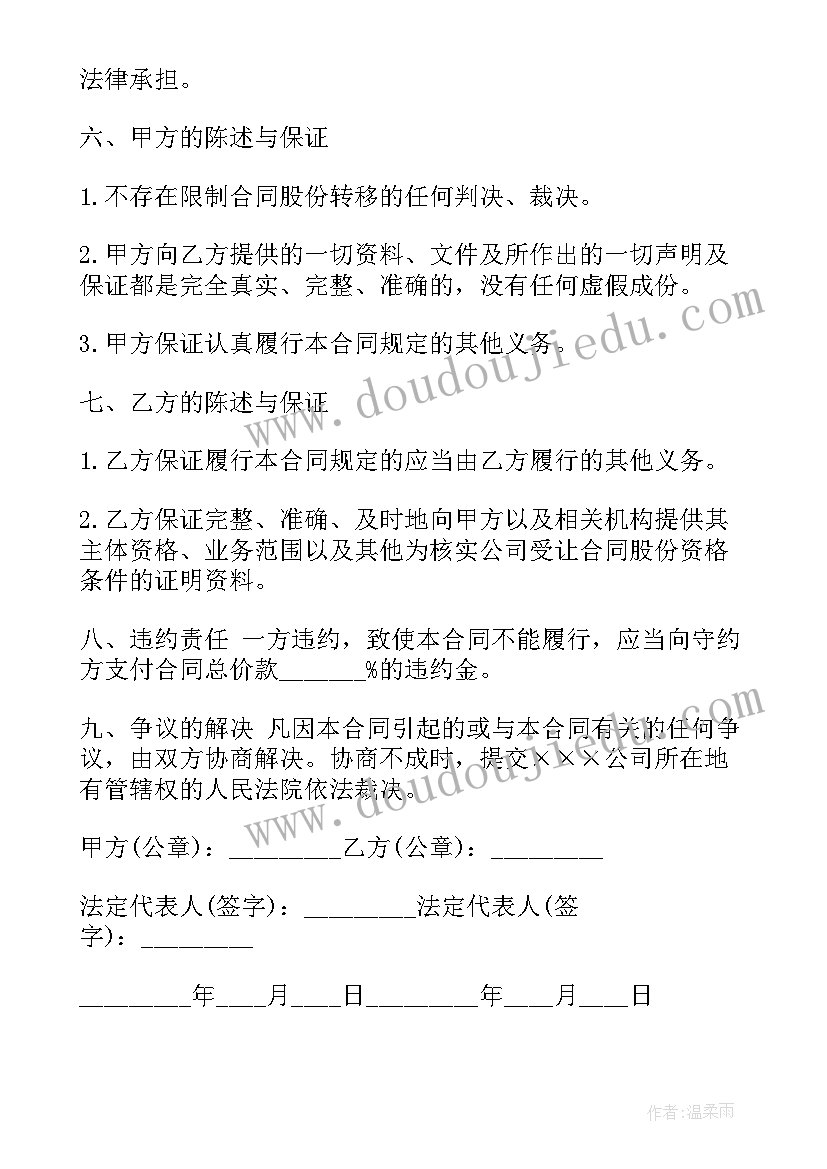 酒吧股份转让协议(模板5篇)