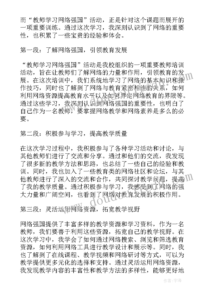 最新教师网络研修活动总结(优秀9篇)