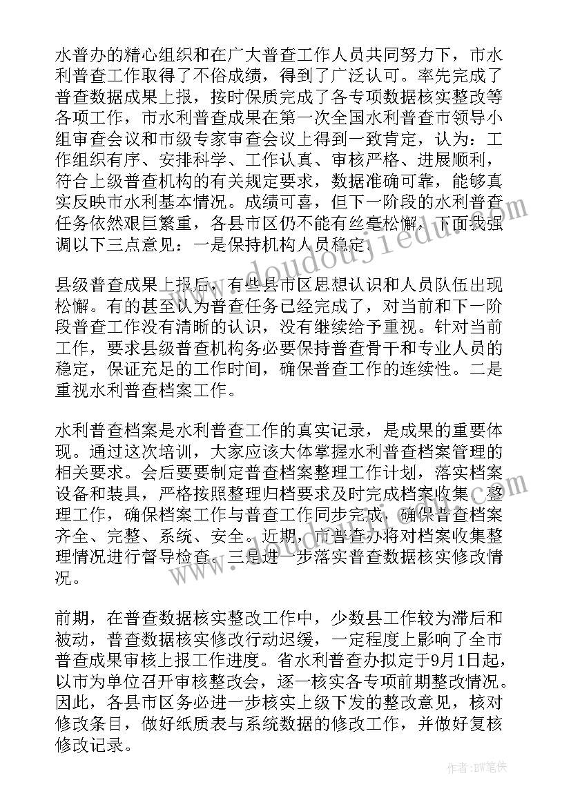 最新领导培训讲话稿(模板6篇)