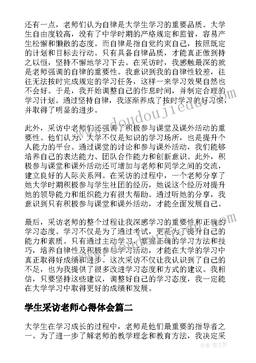 2023年学生采访老师心得体会(模板5篇)