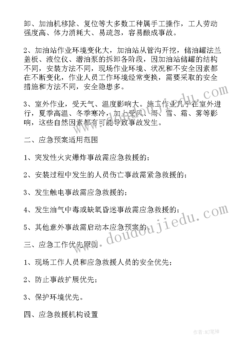 2023年加油站预案演练总结及点评(精选5篇)