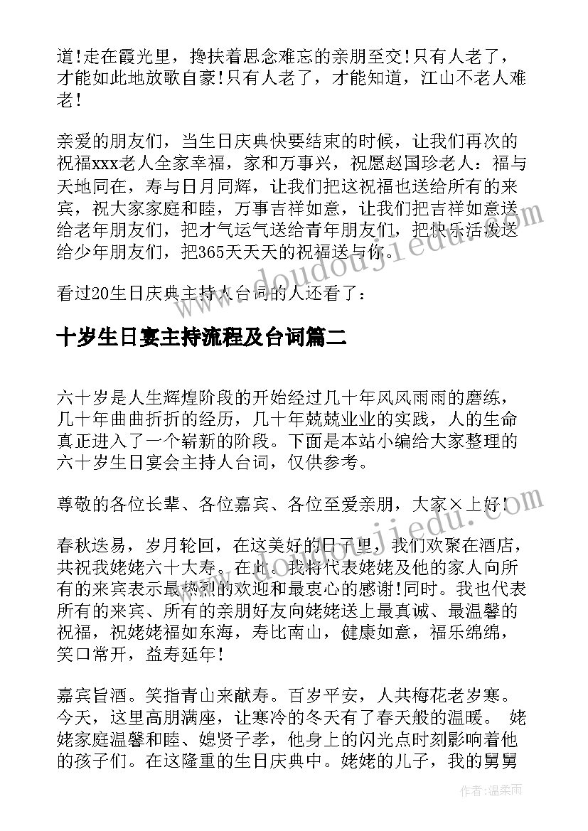 最新十岁生日宴主持流程及台词(通用5篇)