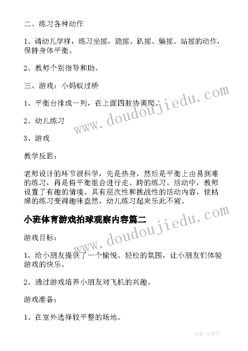 最新小班体育游戏拍球观察内容 小班体育游戏教案(通用6篇)