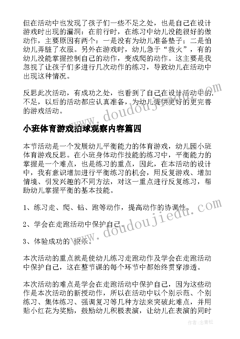 最新小班体育游戏拍球观察内容 小班体育游戏教案(通用6篇)