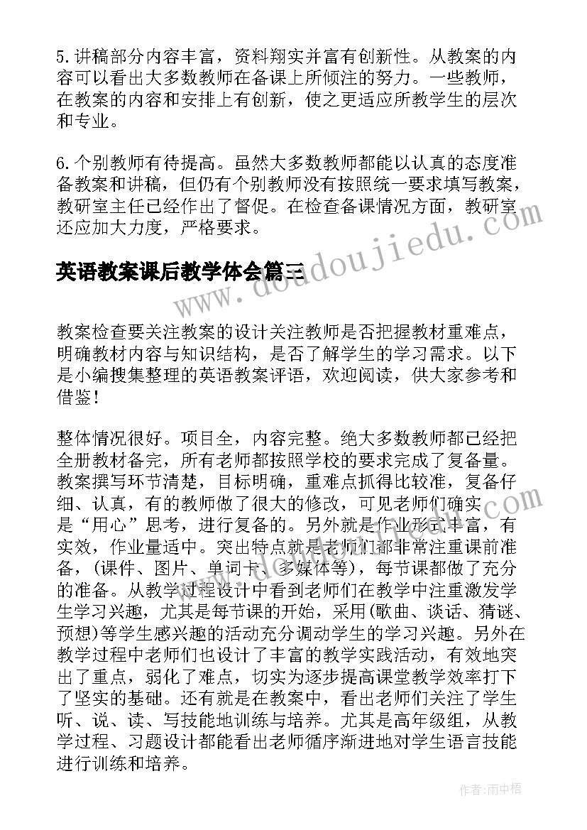 英语教案课后教学体会 幼儿英语教案(通用6篇)