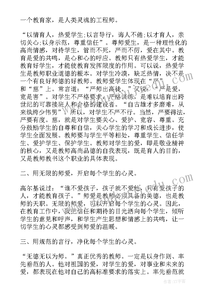 2023年教师师德师风的心得体会(模板6篇)