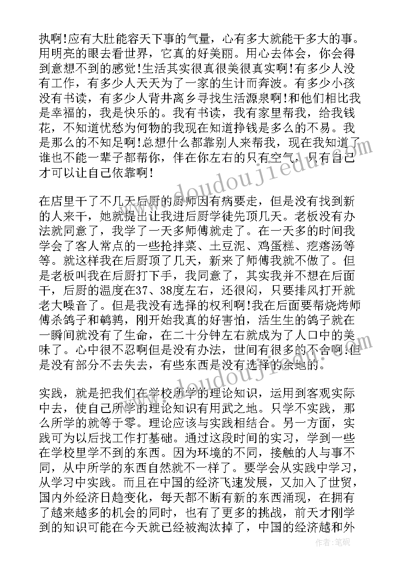 最新打工的社会实践报告(优质8篇)