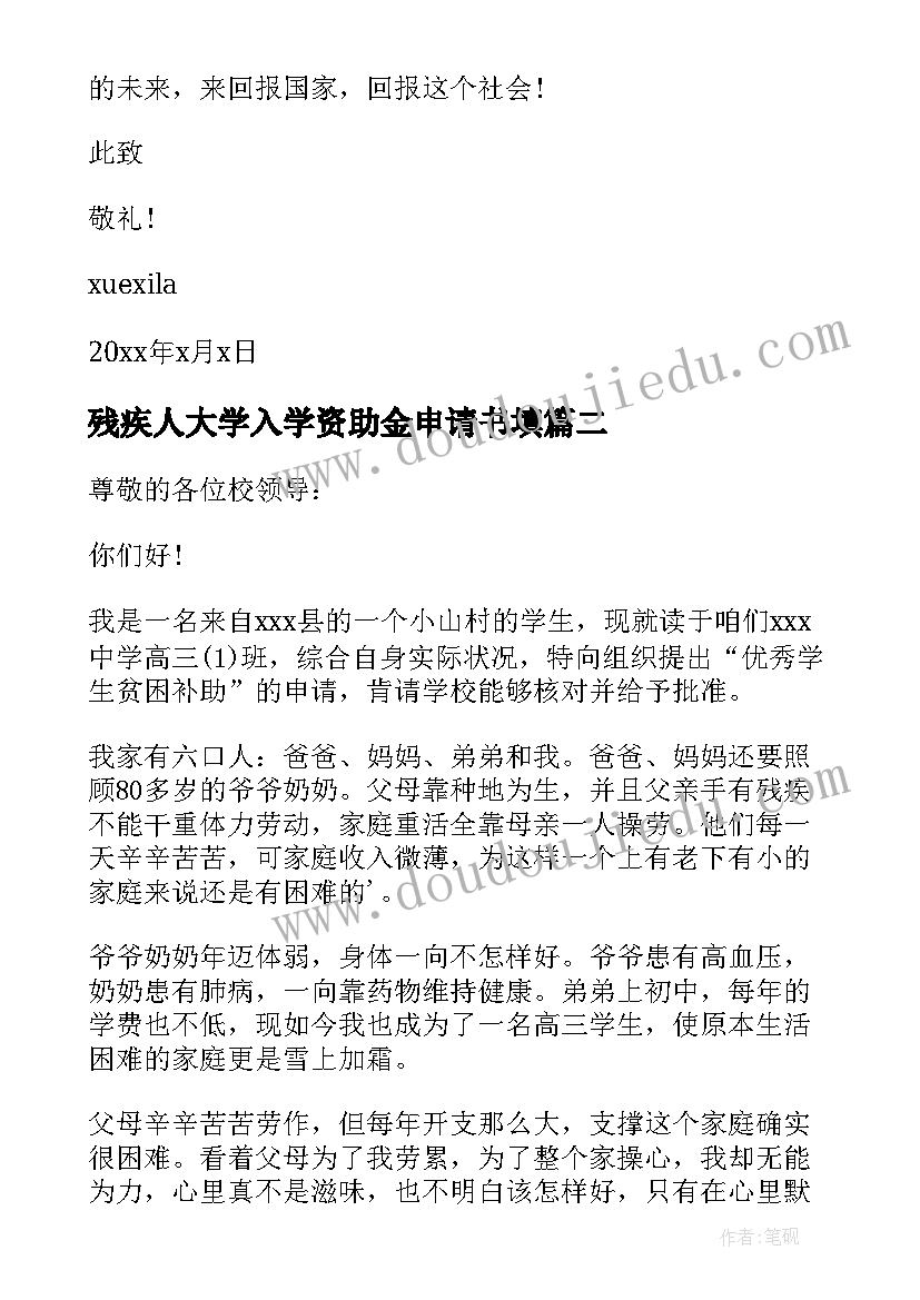 2023年残疾人大学入学资助金申请书填(大全5篇)