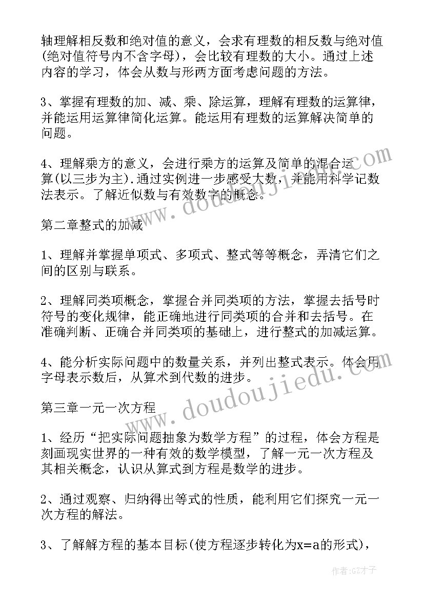 最新七年级数学教师学期教学工作总结(精选8篇)