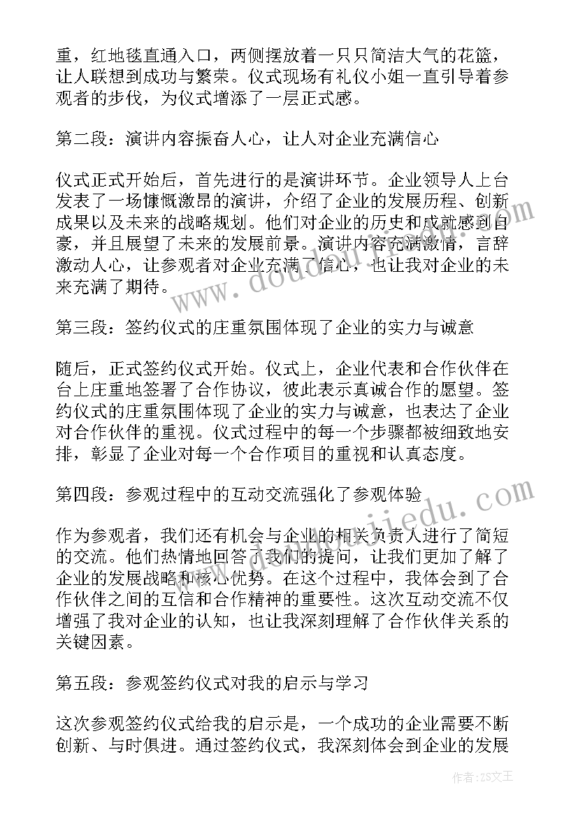 2023年在签约仪式上的讲话(模板9篇)