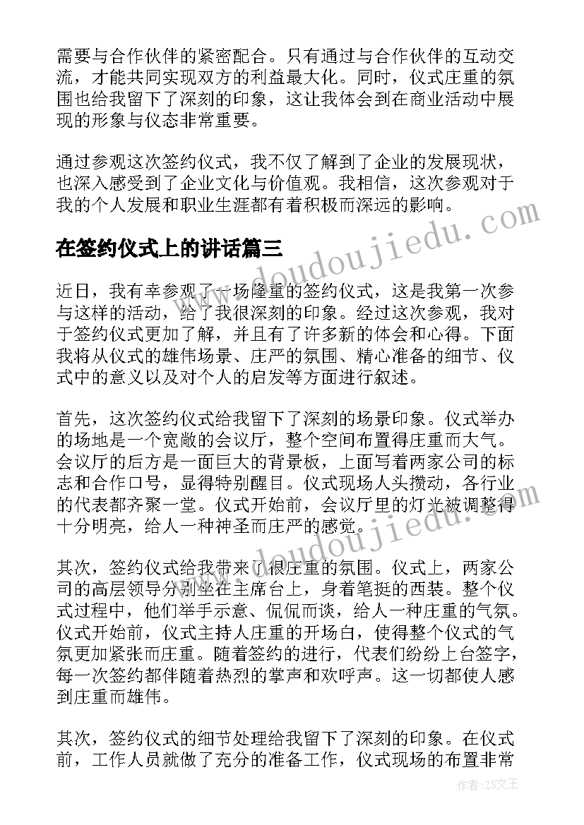 2023年在签约仪式上的讲话(模板9篇)