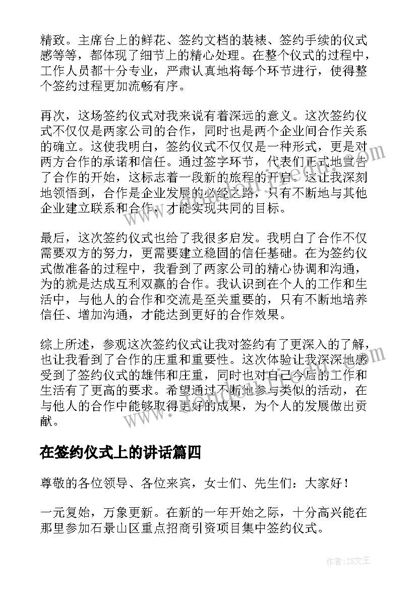 2023年在签约仪式上的讲话(模板9篇)