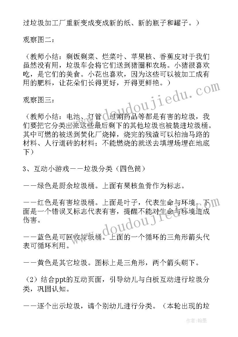 2023年幼儿园大班垃圾分类教案 幼儿园垃圾分类教案(大全10篇)