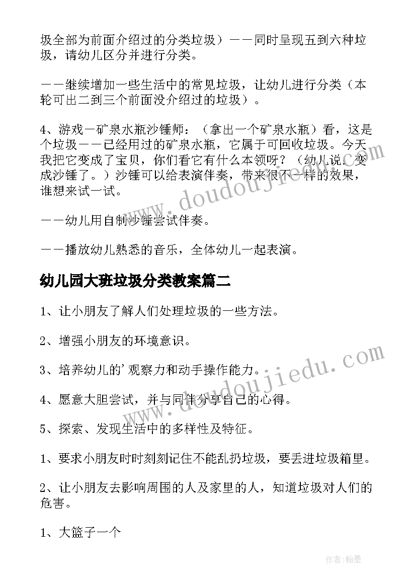 2023年幼儿园大班垃圾分类教案 幼儿园垃圾分类教案(大全10篇)