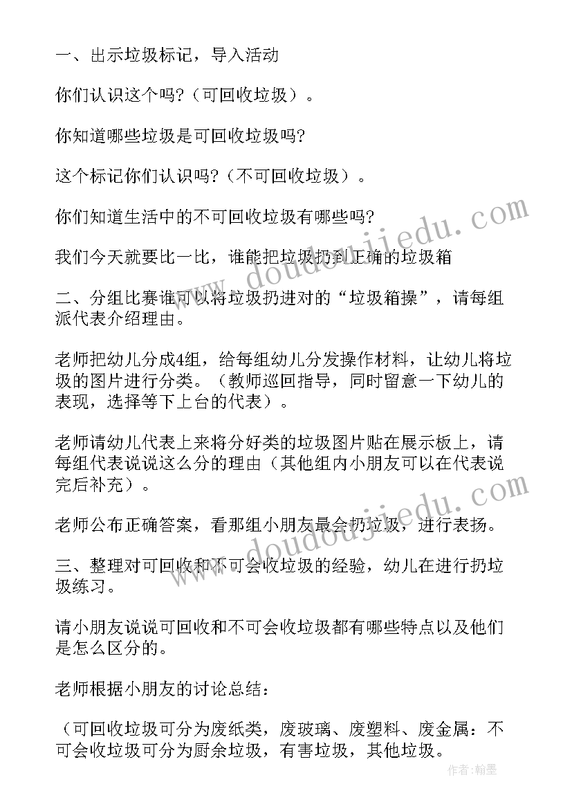 2023年幼儿园大班垃圾分类教案 幼儿园垃圾分类教案(大全10篇)