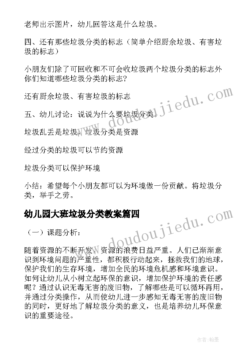 2023年幼儿园大班垃圾分类教案 幼儿园垃圾分类教案(大全10篇)