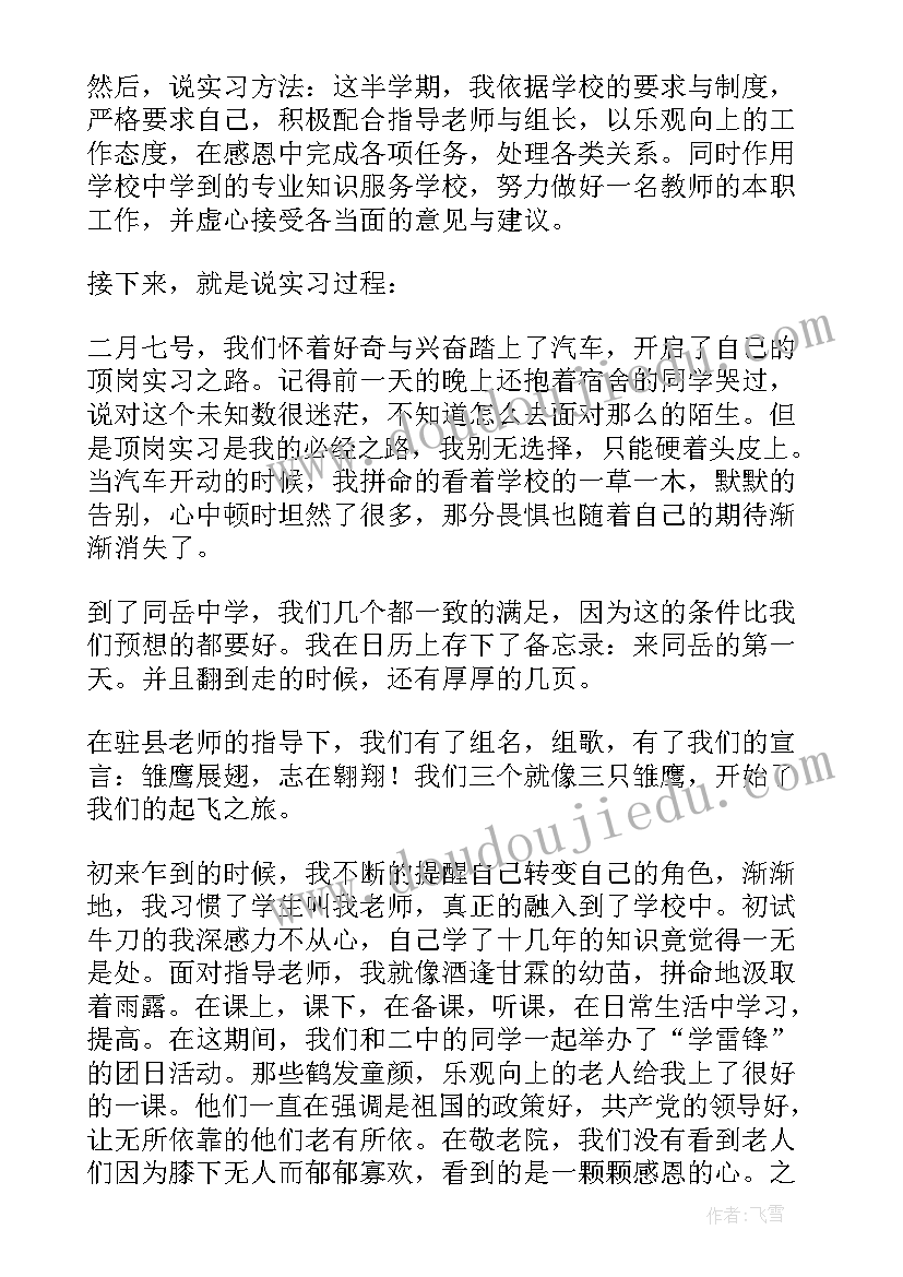 学生学年总结鉴定表个人成长感悟(大全10篇)