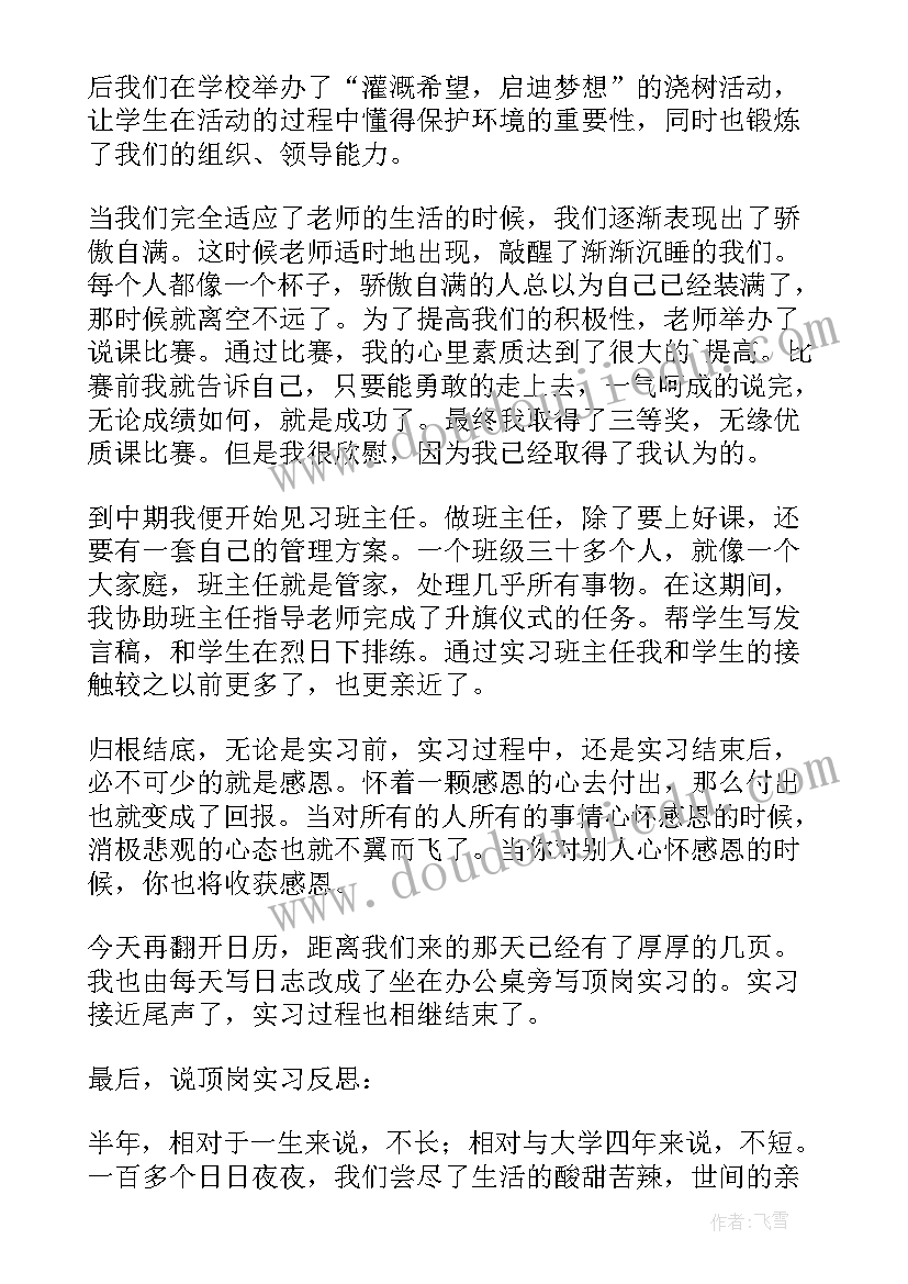 学生学年总结鉴定表个人成长感悟(大全10篇)