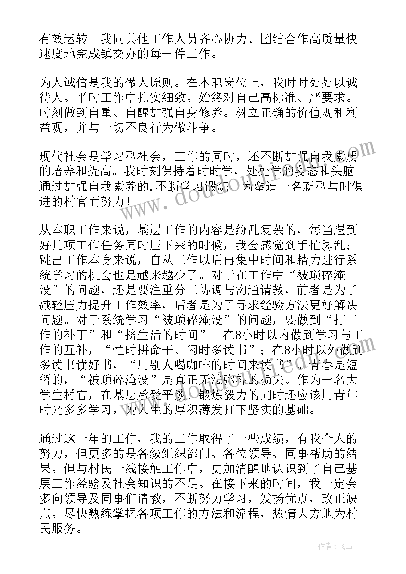 学生学年总结鉴定表个人成长感悟(大全10篇)