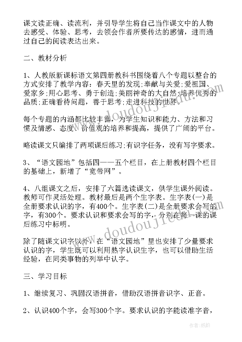 2023年小学三年级语文学期教学计划 三年级下学期语文教学计划(模板8篇)