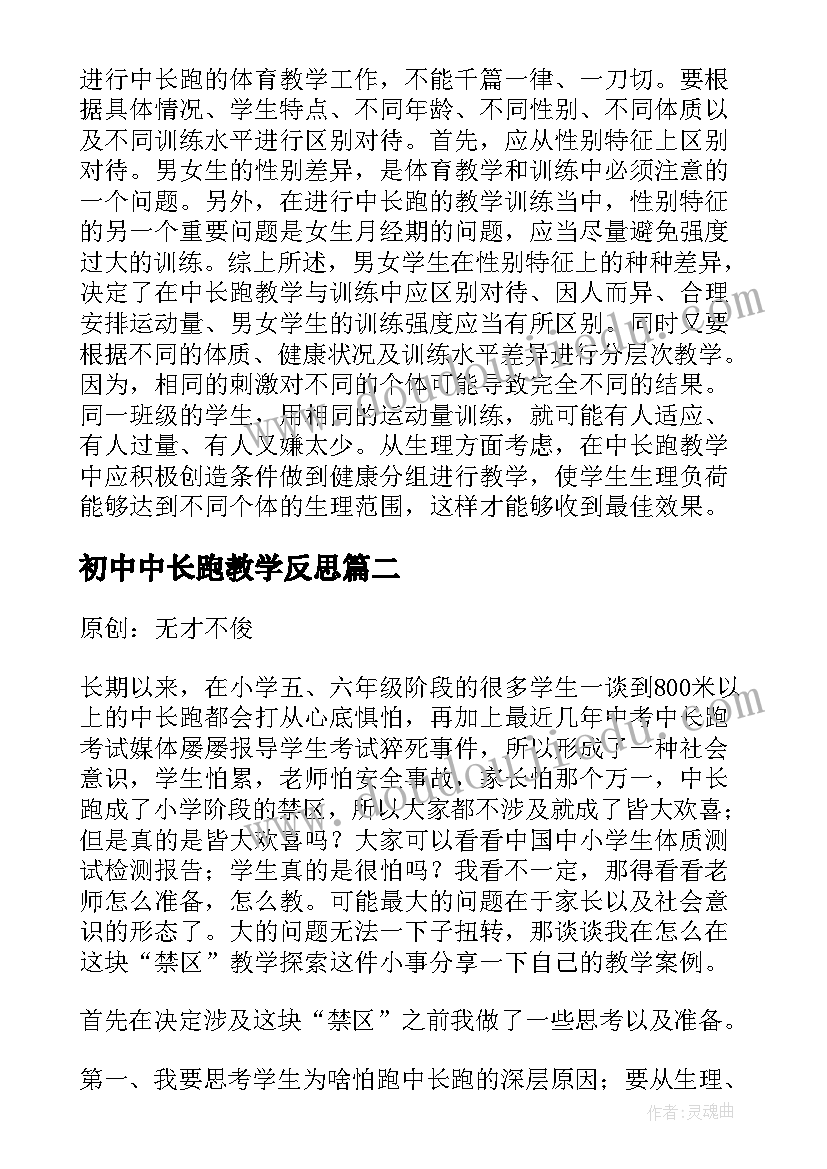 最新初中中长跑教学反思(优秀5篇)