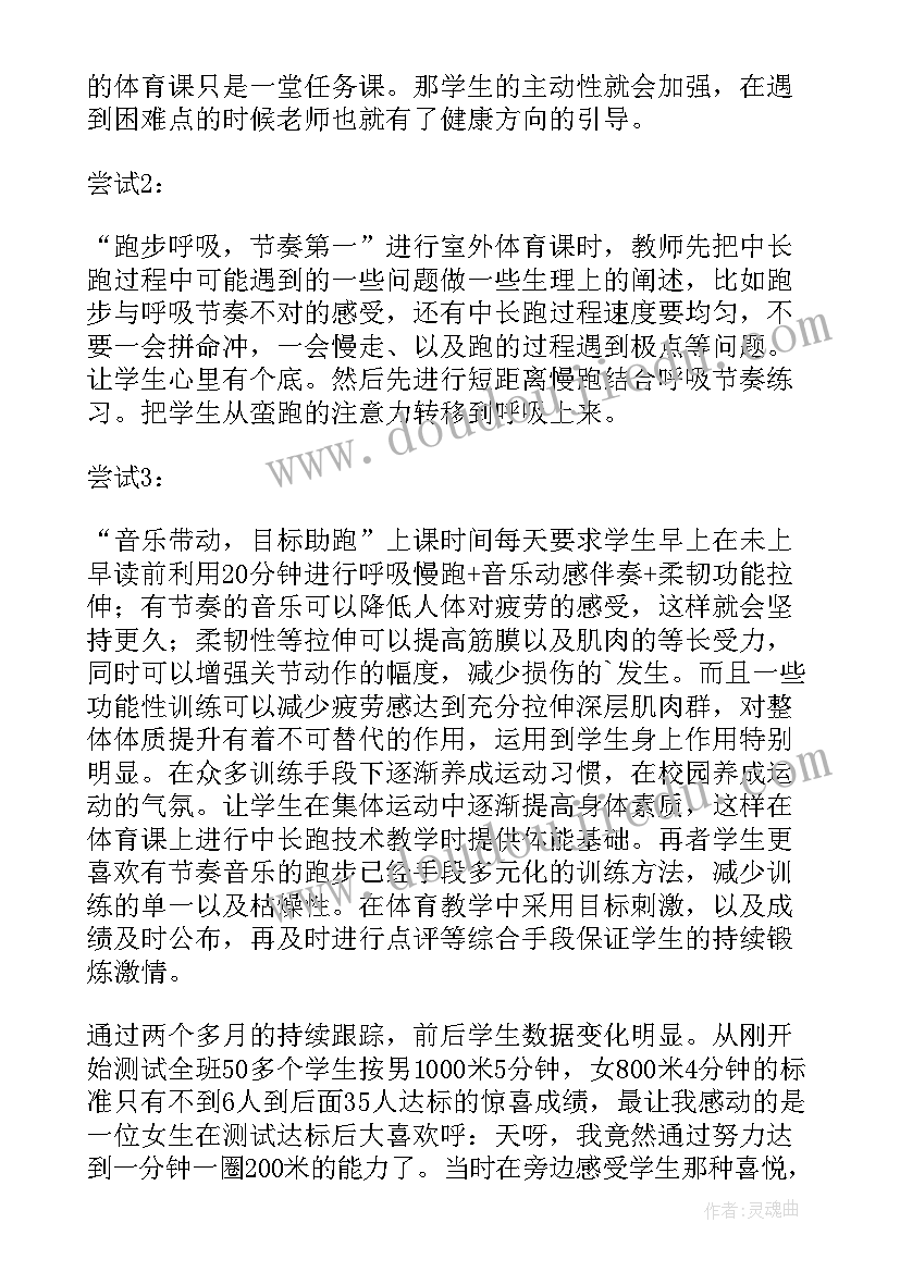 最新初中中长跑教学反思(优秀5篇)