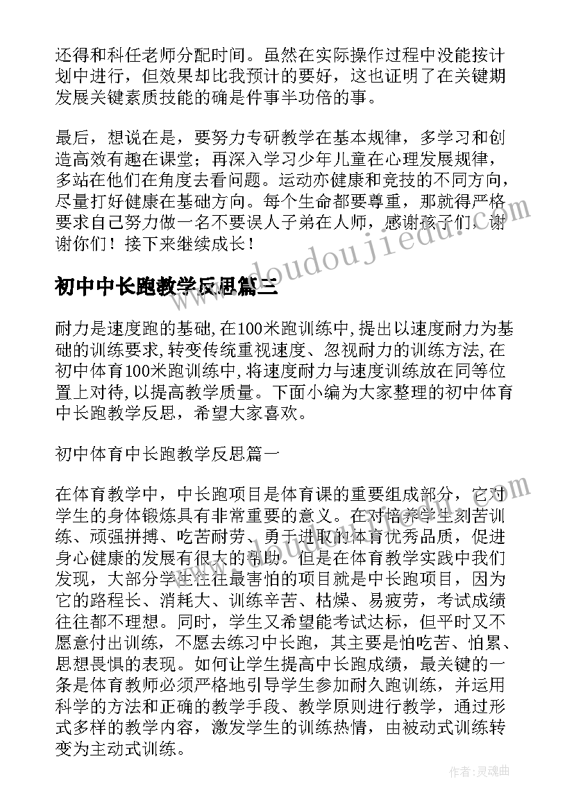 最新初中中长跑教学反思(优秀5篇)