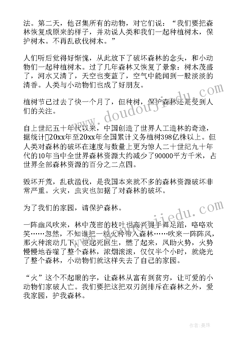 2023年保护森林建议书(优秀8篇)