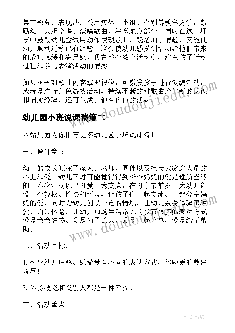 幼儿园小班说课稿(大全10篇)