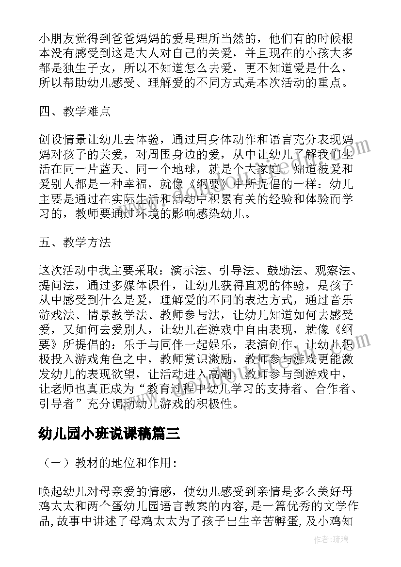 幼儿园小班说课稿(大全10篇)