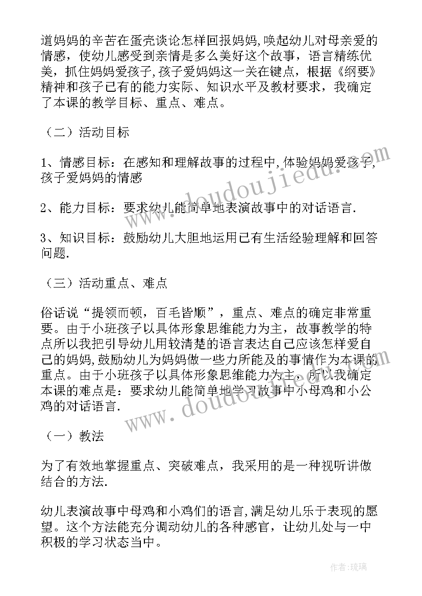 幼儿园小班说课稿(大全10篇)