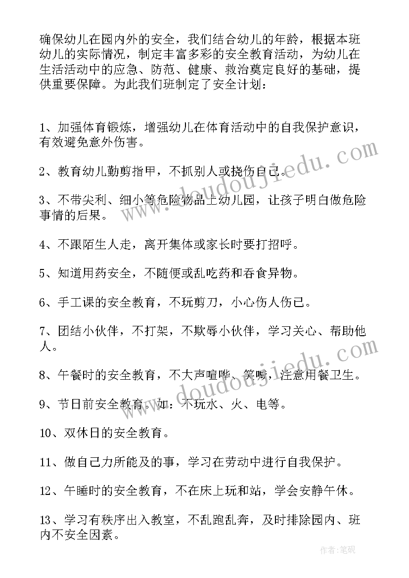 最新中班第二学期安全总结主班(模板7篇)