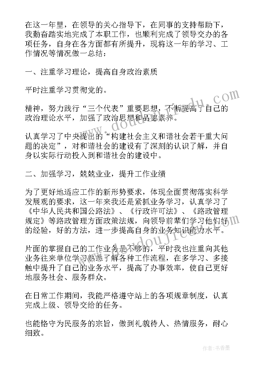 最新交警自我评价工作方面总结 工作方面自我评价(大全5篇)