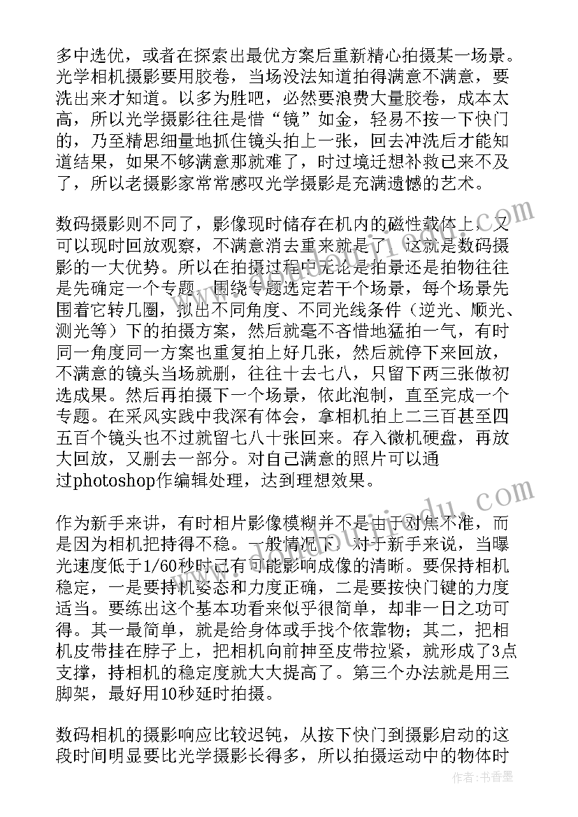 摄影心得体会(模板10篇)