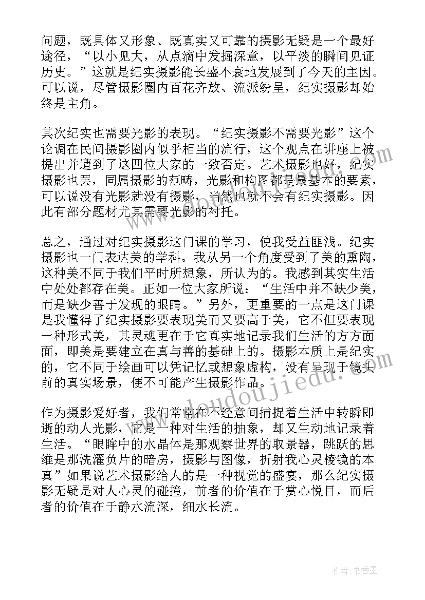 摄影心得体会(模板10篇)