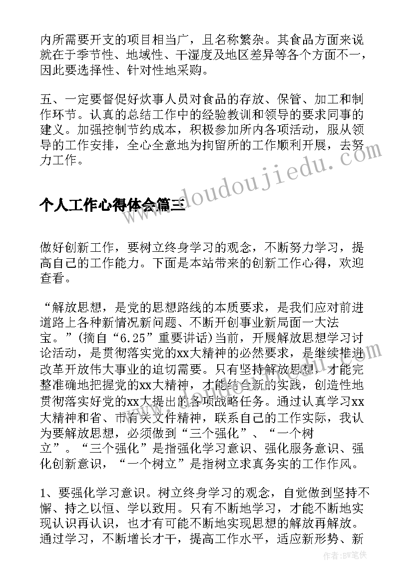 个人工作心得体会(模板5篇)