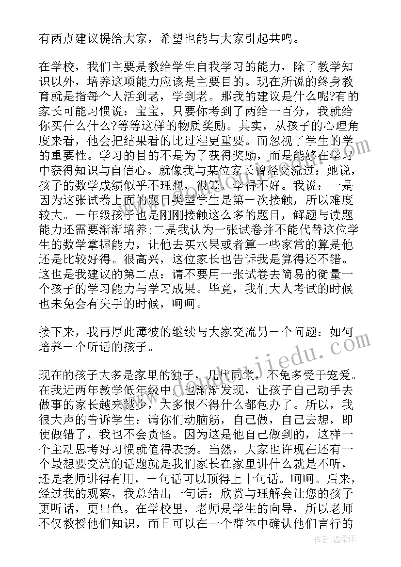 2023年大班暑假家长会班主任发言稿 大班期末家长会发言稿(通用8篇)